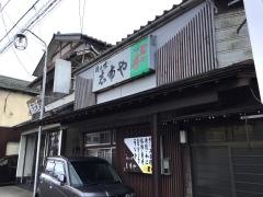 志布や