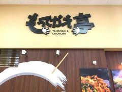 もってかえ亭　可児坂戸店
