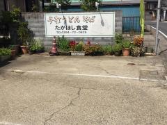 高星食堂