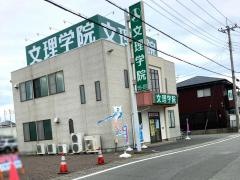 文理学院　富士南校