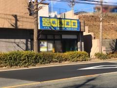個別指導塾の明光義塾 木曽山崎教室