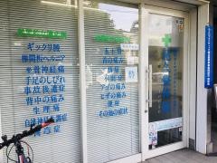 尾久整体院