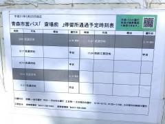 「斎場前」バス停留所