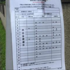 「曙町」バス停留所