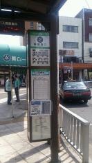 「蕨駅西口」バス停留所