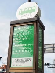 「南砂五丁目団地」バス停留所
