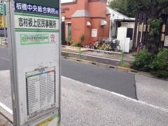 「志村坂上区民事務所」バス停留所