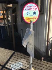 「小山(富士市)」バス停留所