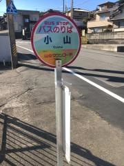 「小山(富士市)」バス停留所