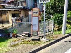 「白田海岸」バス停留所