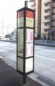 「中根」バス停留所