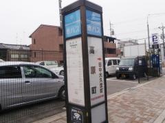 「高原町」バス停留所