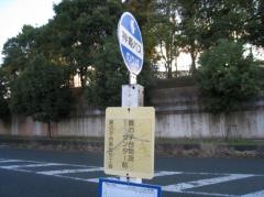「鹿の子台物流センター前」バス停留所