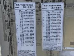 「宮野駅前」バス停留所