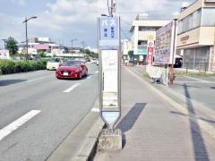 「帯山九丁目」バス停留所