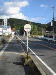 「岩村警部交番前」バス停留所