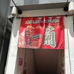 一蘭　熊本下通店
