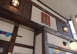 匠家　安川店