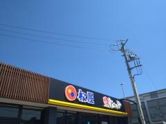 松屋　寒川倉見店