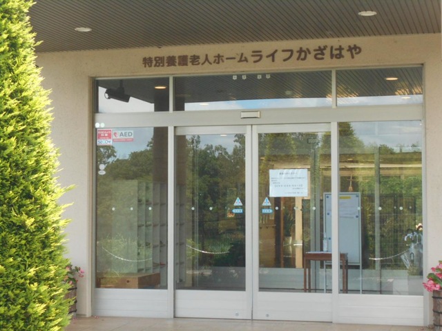 ライフかざはや
