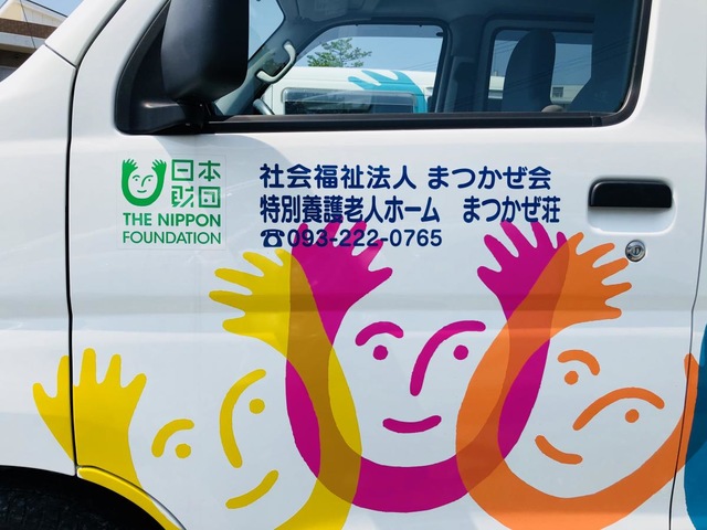 まつかぜ荘