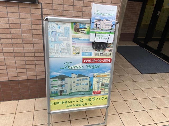 とーますハウス 看板