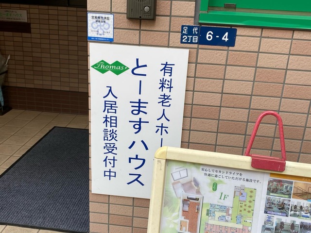 とーますハウス 看板