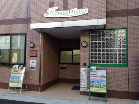 とーますハウス 施設外観