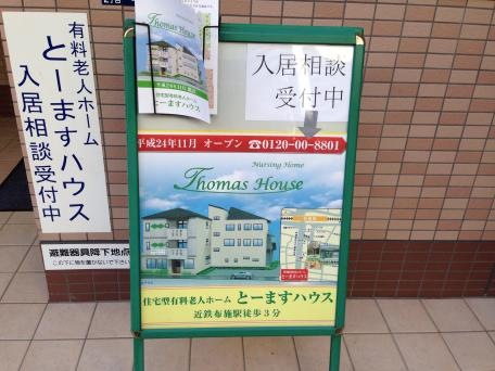 とーますハウス 看板