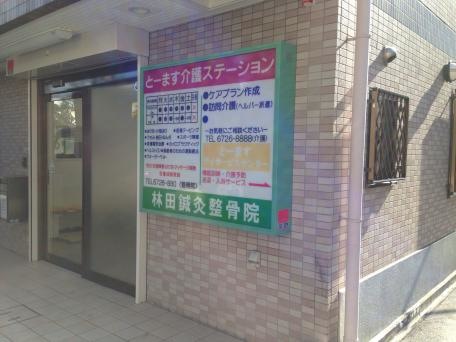 とーますハウス 看板