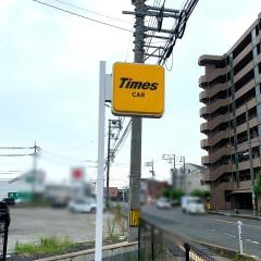 タイムズカーレンタル鳥取西店
