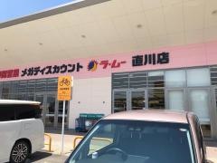 ラ・ムー　直川店