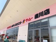 ラ・ムー　直川店