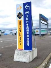 オリックスレンタカー　津軽海峡フェリー函館ターミナルカウンター