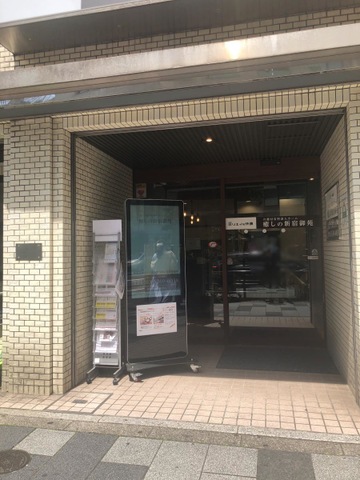 コミュニケア２４癒しの新宿御苑