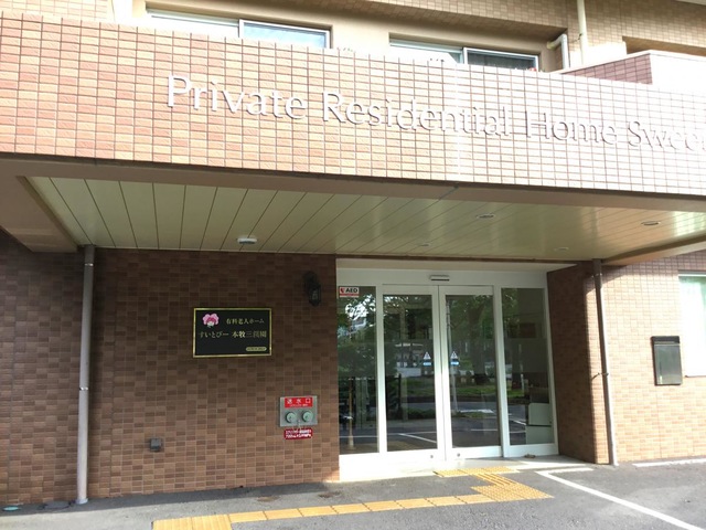 すいとぴー 本牧三溪園 施設外観