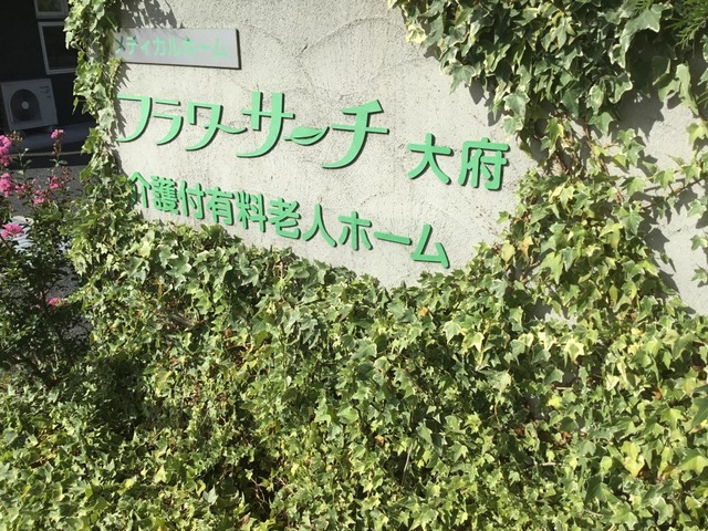 フラワーサーチ大府