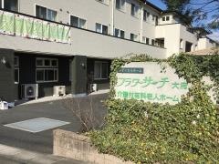 フラワーサーチ大府