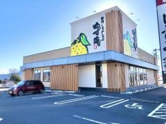 ゆず庵　三島店