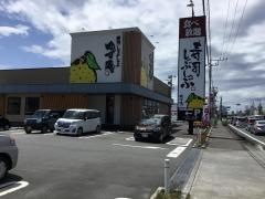 ゆず庵　三島店