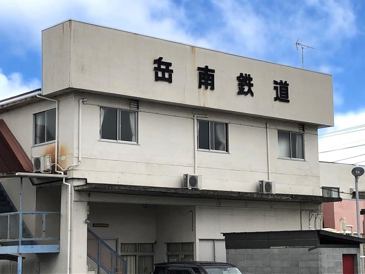岳南電車株式会社