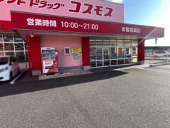 ドラッグストアコスモス　高岡店