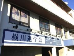 代ゼミサテライン予備校　横川進学会三島校