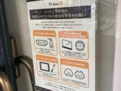 ペッツファースト　ｆｏｒ　ｃａｔｓ横浜元町店