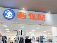 西松屋　アピタテラス横浜綱島店