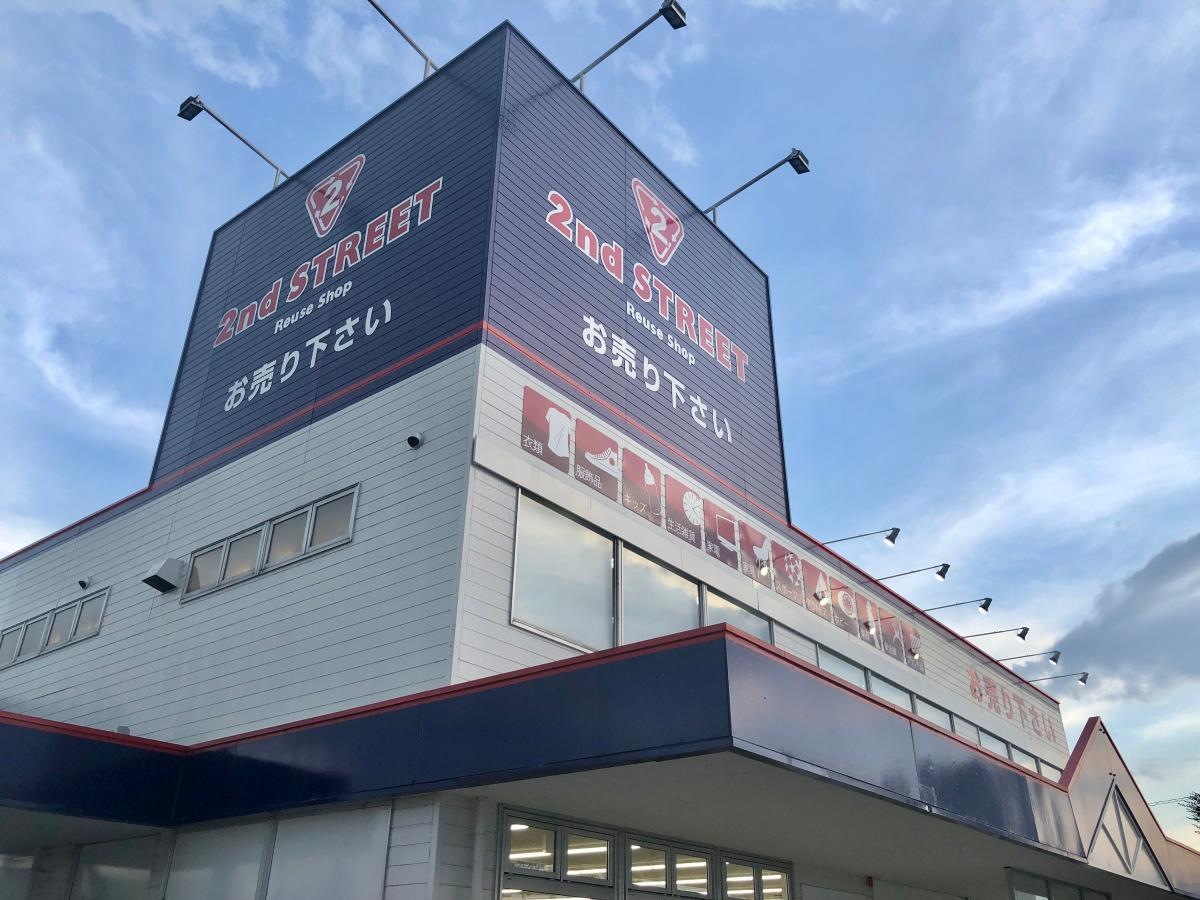 セカンドストリート甲府昭和店