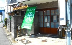 串成