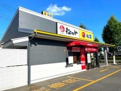 松のや前橋元総社町店
