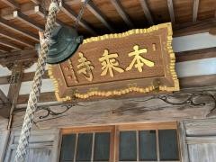 本乗寺