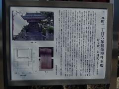 六塚稲荷神社